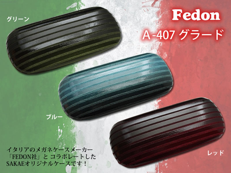 【Fedon】表面のグラデーションがイメージを自由に広げます。A-407 グラード