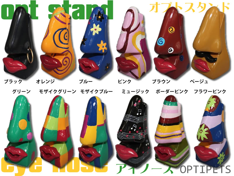 【スタンド】イギリスからポップで可愛いメガネスタンドが到着！H-1 「オプトスタンド『アイノーズ』」