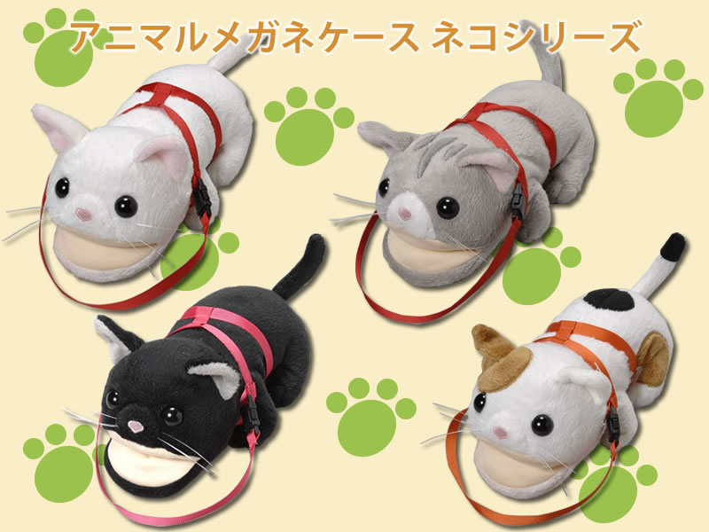 ペットといつも一緒にいる気持ちになれるメガネケース I-020