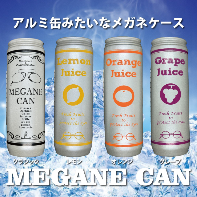 アルミ缶みたいなメガネ（眼鏡）ケース　A-140メガネ缶