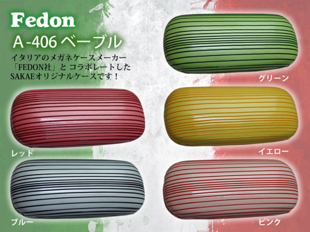 ペンケースとしても使えるオシャレなポケット型メガネケース C-400