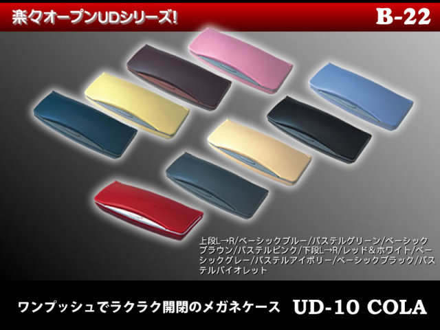 アルミのツヤが美しいメガネケース（眼鏡ケース） A-943「UD-9