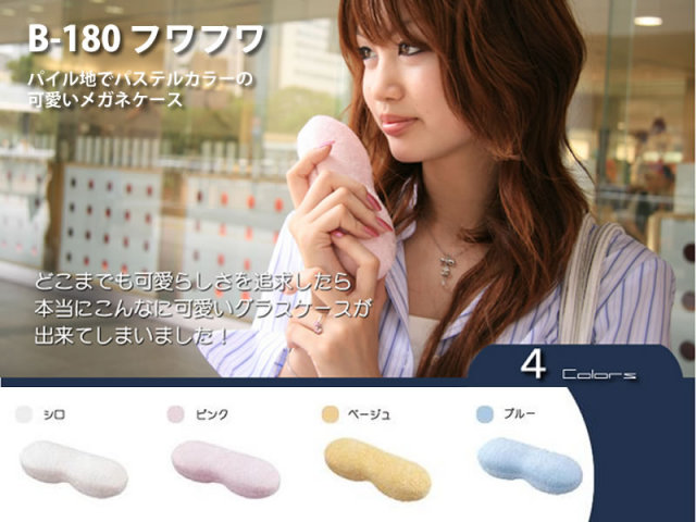 【柔らかい】【可愛い】パイル地でパステルカラーの可愛いメガネケース（眼鏡ケース）　B-180 フワフワ