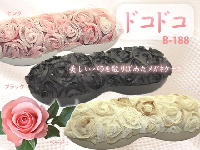 美しいバラを散りばめたメガネケース　B-188「ドコドコ」