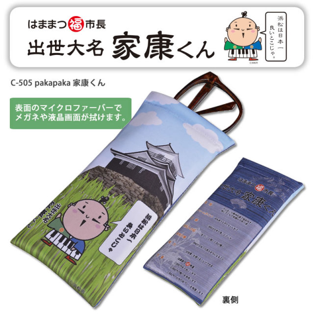 マイクロファイバー素材でメガネピカピカ！メガネケース（眼鏡ケース