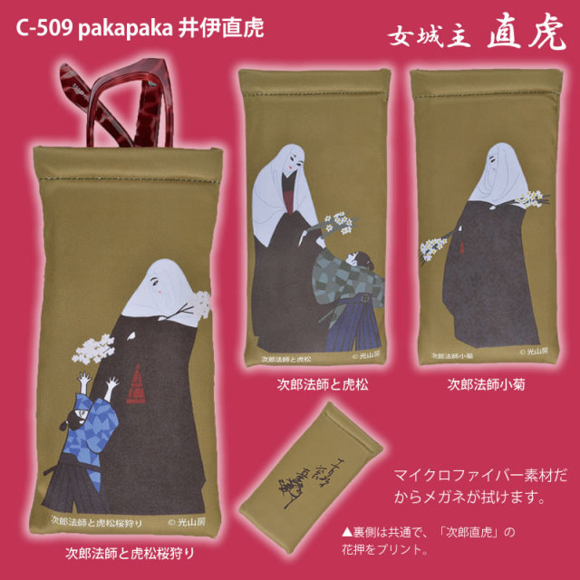 本革風合皮を使用したソフトメガネケース（眼鏡ケース） C-52「エルフ