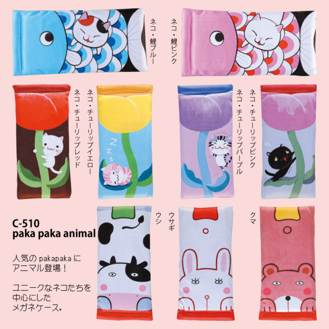 マイクロファイバー素材でメガネピカピカ！アニマルデザインのメガネ