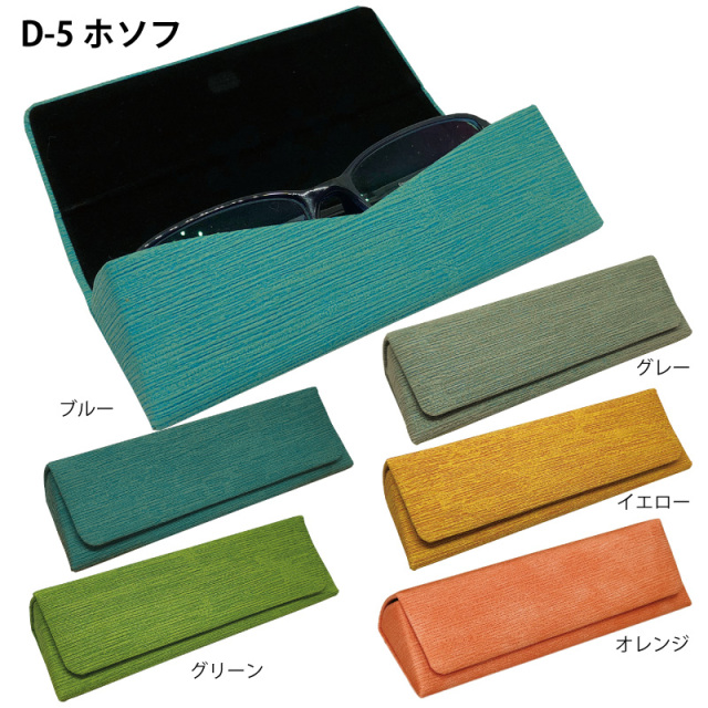 落ち着いたトーンと手織り感が心地いいスリムなメガネケース（眼鏡