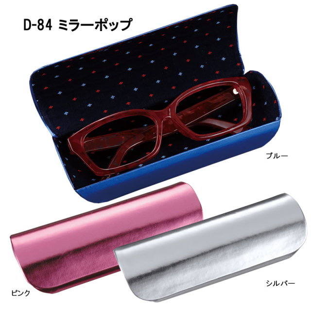 東レウルトラスエードを使用したメガネケース（眼鏡ケース）「D-15