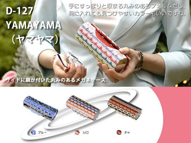 サイドに鏡が付いた丸みのあるメガネケース（眼鏡ケース）　D-127 「YAMAYAMA（ヤマヤマ）」