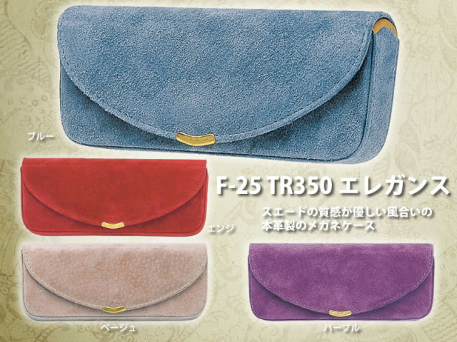 送料無料】スエードの質感が優しい風合いの本革製のメガネケース（眼鏡