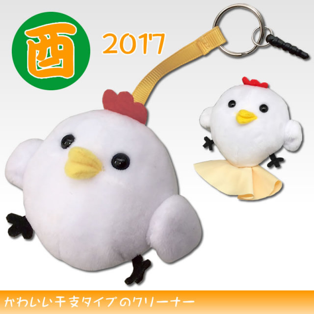 マイクロファイバー携帯画面クリーナーにも最適 I-106 「干支