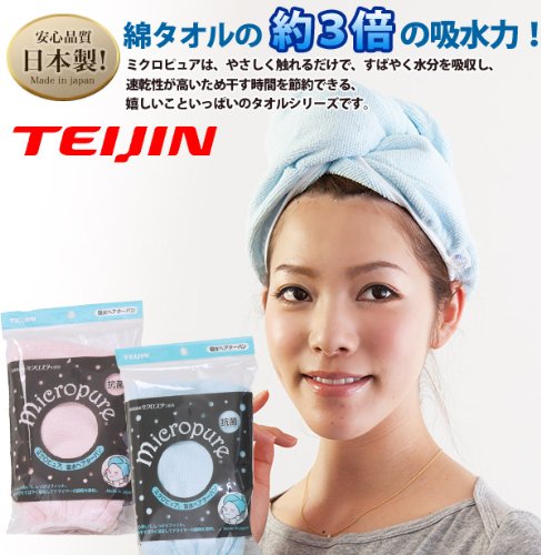 MP-13　ミクロピュア吸水ヘアターバン
