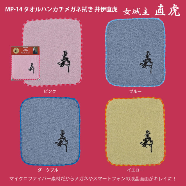 メール便可】【おんな城主直虎】マイクロファイバーのメガネ