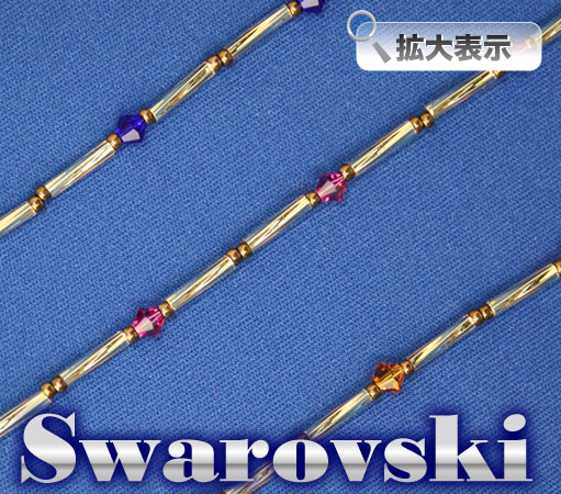 スワロフスキー（swarovski）メガネチェーンSV20