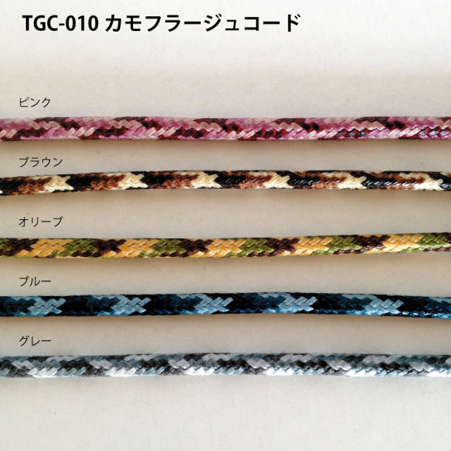 TGC-010カモフラージュコード