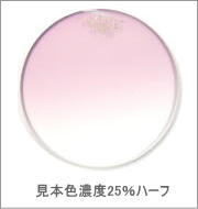 メガネ通販センターのレンズカラー 【グレイスボルドー】 度付きサングラス