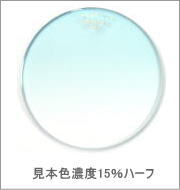 メガネ通販センターのレンズカラー　アイスグリーン