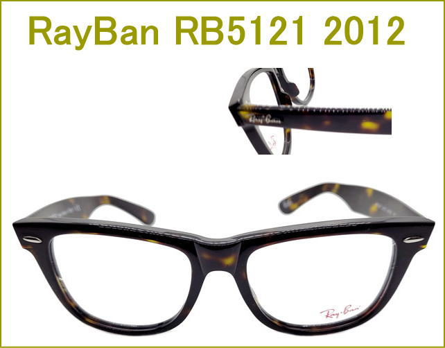 RaiBan レイバン　度付きメガネレンズセットが激安通販価格