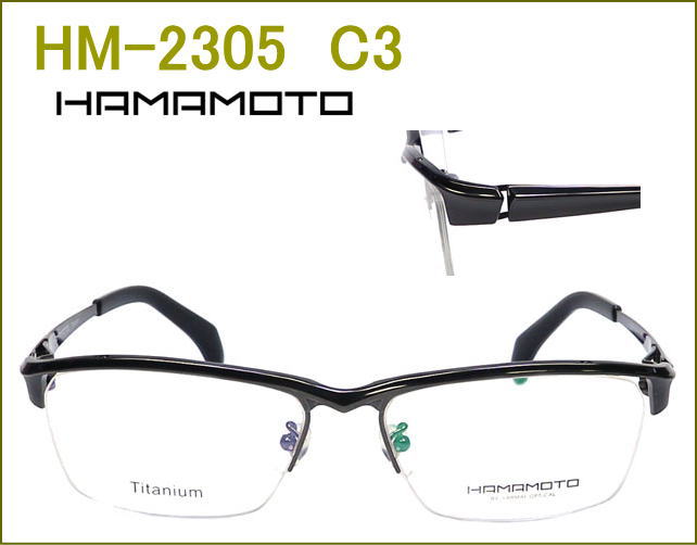 国産のチタン製メガネセット,HAMAMOTO,非球面の度付きレンズ付き眼鏡