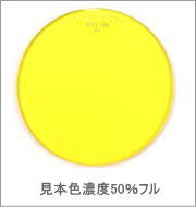 メガネ通販センターのレンズカラー　ブリリアントイエロー