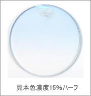 メガネ通販センターのレンズカラー　クリアブルー