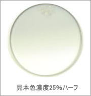 メガネ通販センターのレンズカラー　シャドーグレー