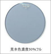 メガネ通販センターのレンズカラー　スレートグレー