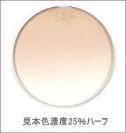 メガネ通販センターのレンズカラー　アーバンマロン