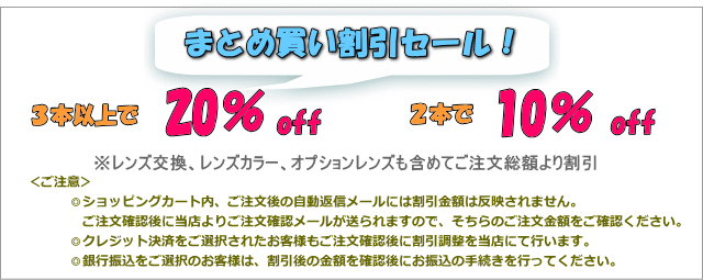 メガネ通販センターのメガネはさらに激安割引