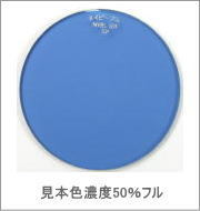 メガネ通販センターのレンズカラー　ネイビーブルー