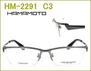 国産のチタン製メガネセット,HAMAMOTO,非球面の度付きレンズ付き眼鏡