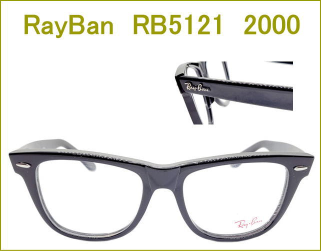 RaiBan レイバン　度付きメガネレンズセットが激安通販価格