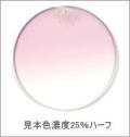 メガネ通販センターのレンズカラー　グレイスボルドー
