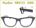 RaiBan レイバン　度付きメガネレンズセットが激安通販価格