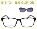 CLIP ONタイプで簡単に度付きサングラス　偏光前掛け付きメガネセット