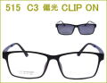 CLIP ONタイプで簡単に度付きサングラス　偏光前掛け付きメガネセット
