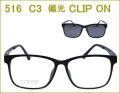 CLIP ONタイプで簡単に度付きサングラス　偏光前掛け付きメガネセット