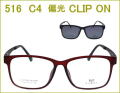 CLIP ONタイプで簡単に度付きサングラス　偏光前掛け付きメガネセット