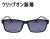 CLIP ONタイプで簡単に度付きサングラス　偏光前掛け付きメガネセット