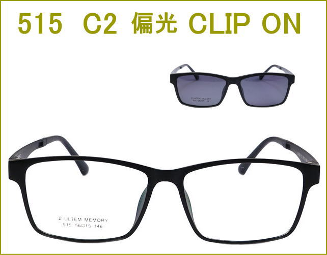 CLIP ONタイプで簡単に度付きサングラス　偏光前掛け付きメガネセット