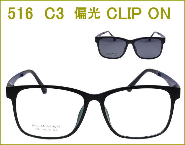 CLIP ONタイプで簡単に度付きサングラス　偏光前掛け付きメガネセット