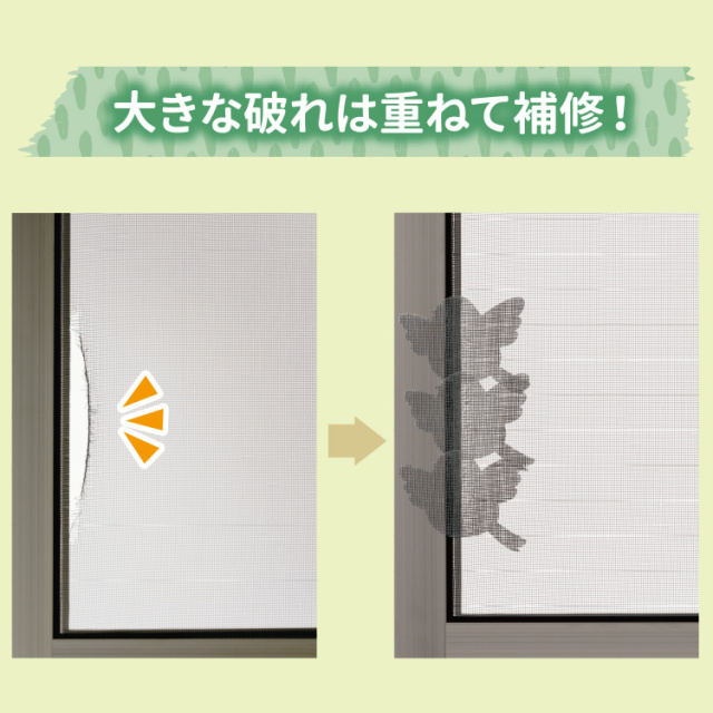 網戸補修 テープ | 網戸の補修シール