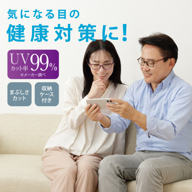 遠近両用メガネ | UVカット遠近調光グラス
