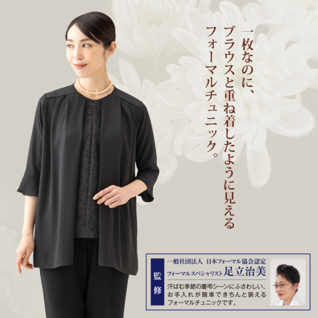 洗える エレガンスチュニック