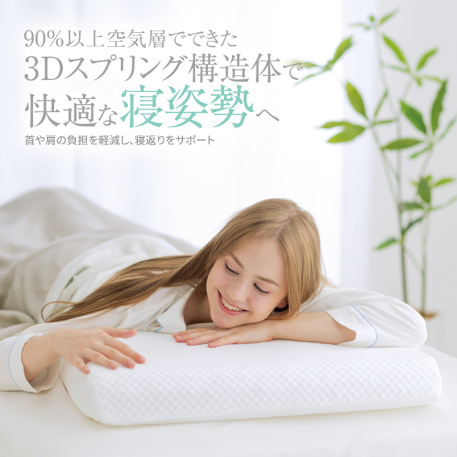 安眠枕 | good 3 pillow(グッスリ―ピロー）
