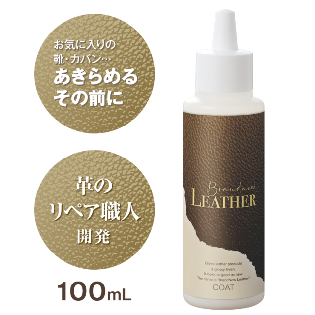 革製品クリーナー | Brandnew LEATHER COAT(ブランニューレザー