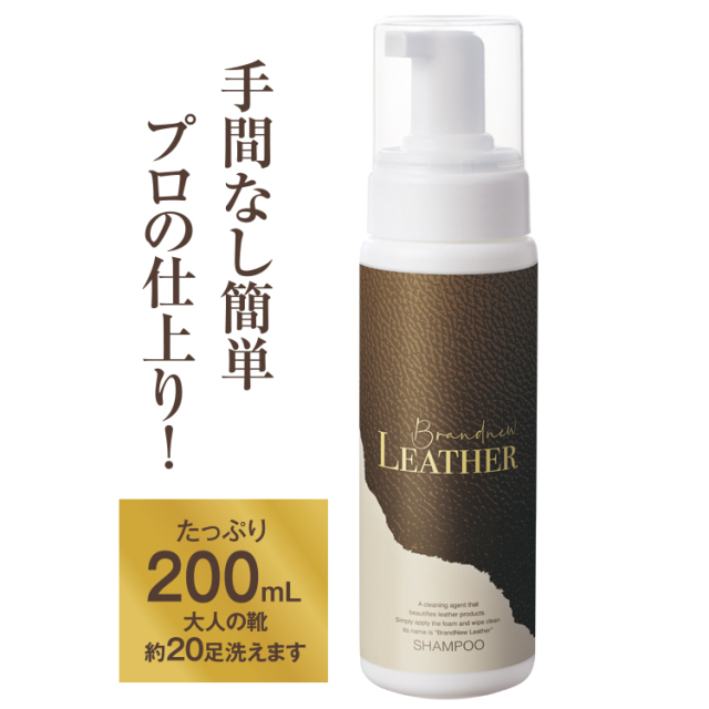 革製品クリーナー | Brandnew LEATHER SHAMPOO(ブランニューレザー