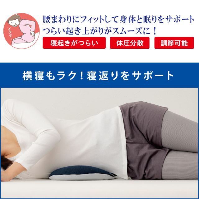 腰 枕 | 身体と眠りのﾌﾟﾛが考えた腰まくら