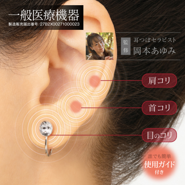 イヤココ　たるみ　耳ツボ EAR COCO（イヤーココ） - 株式会社ガルプロデュース|美容